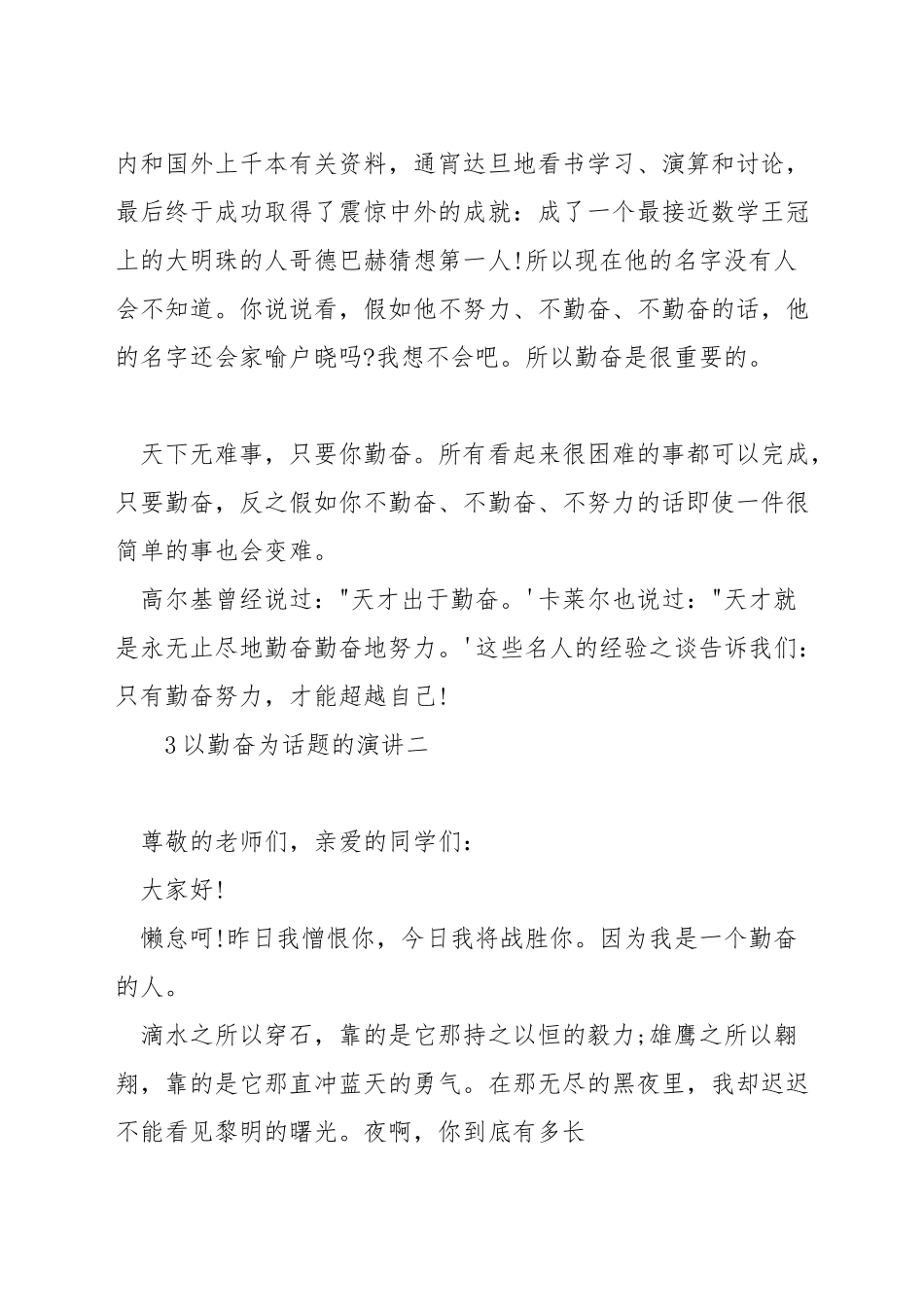 以勤奋为话题的演讲_第2页