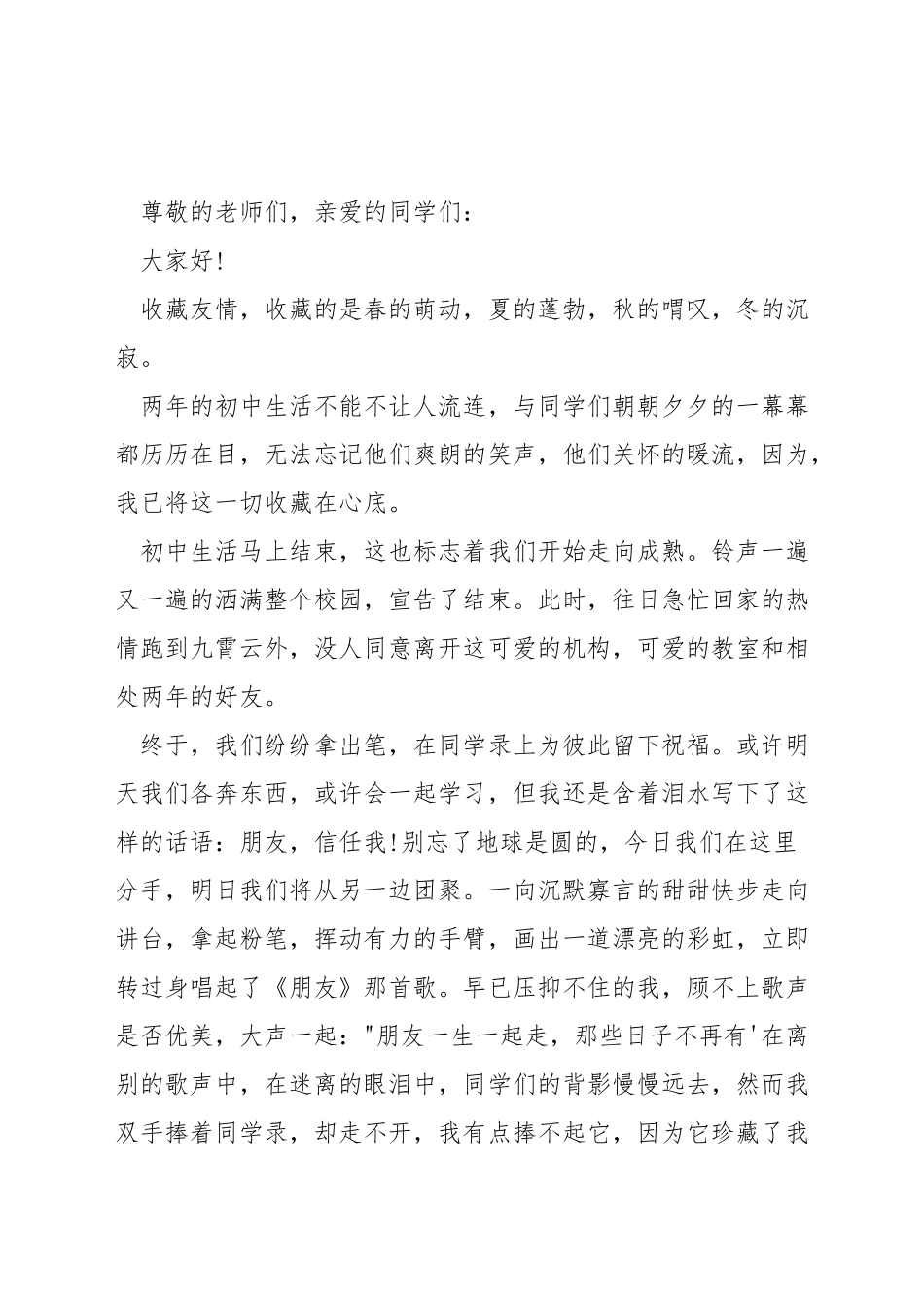 以友情为主题的演讲稿700字_第3页