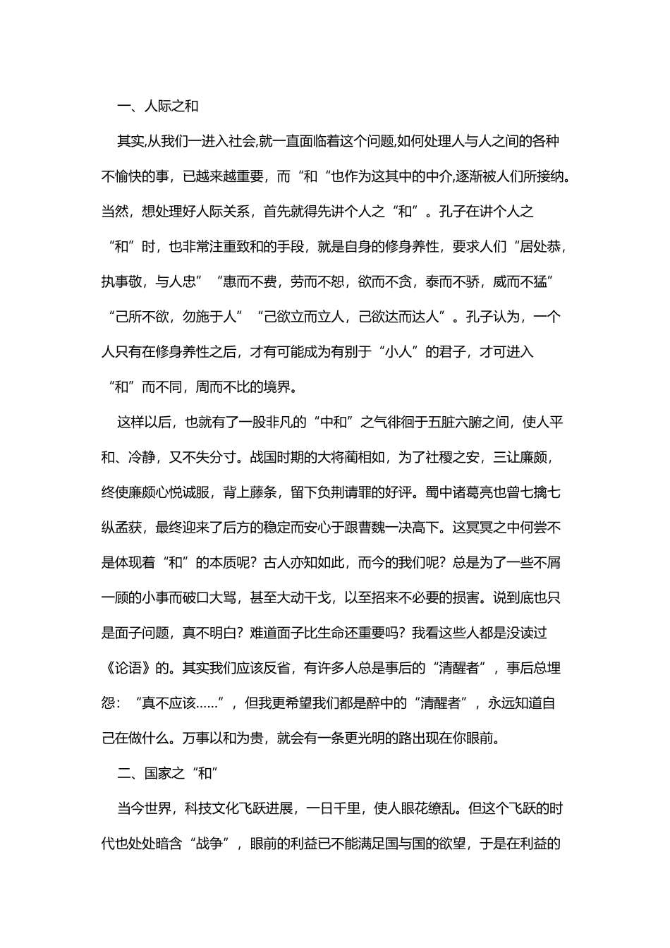 以和为贵-思想_第3页