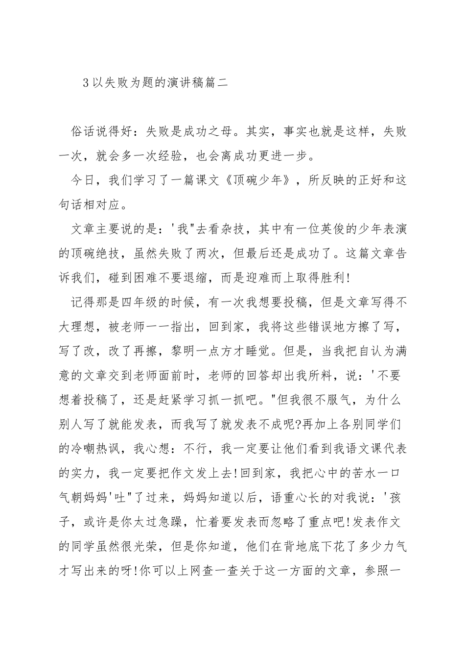以失败为题的演讲稿_第2页