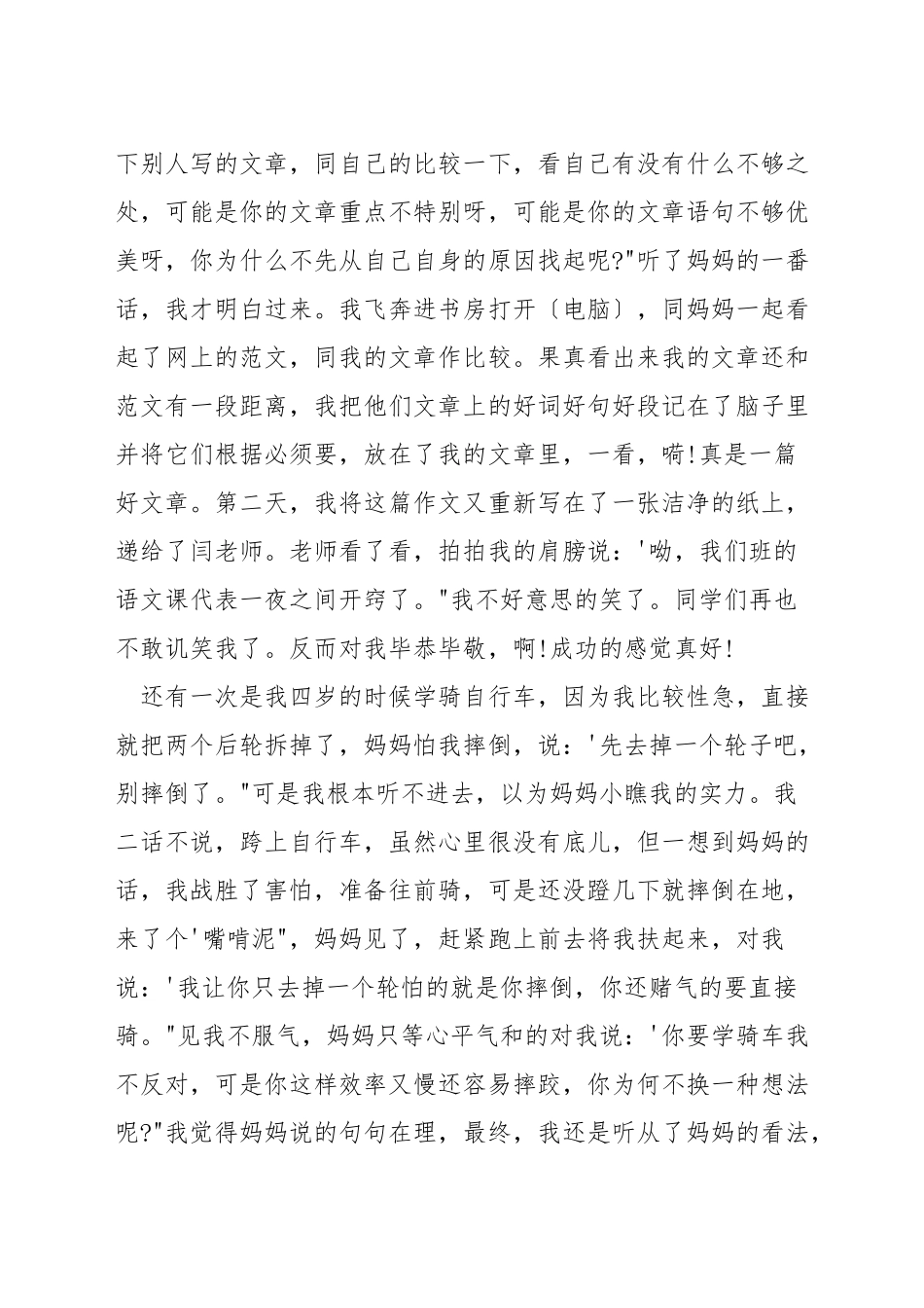 以失败为题的演讲稿_第3页