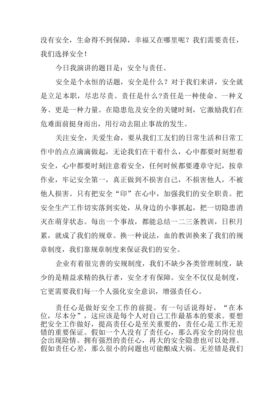 以安全为主题的演讲稿_第3页