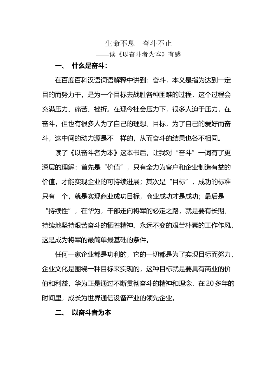 以奋斗者为本读后感_第2页