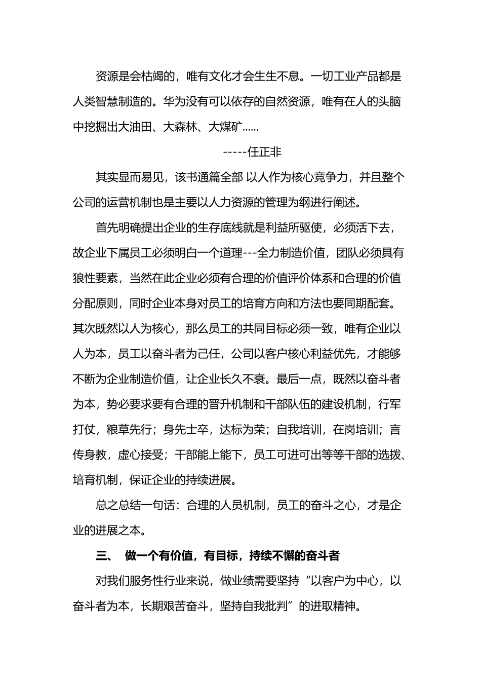 以奋斗者为本读后感_第3页