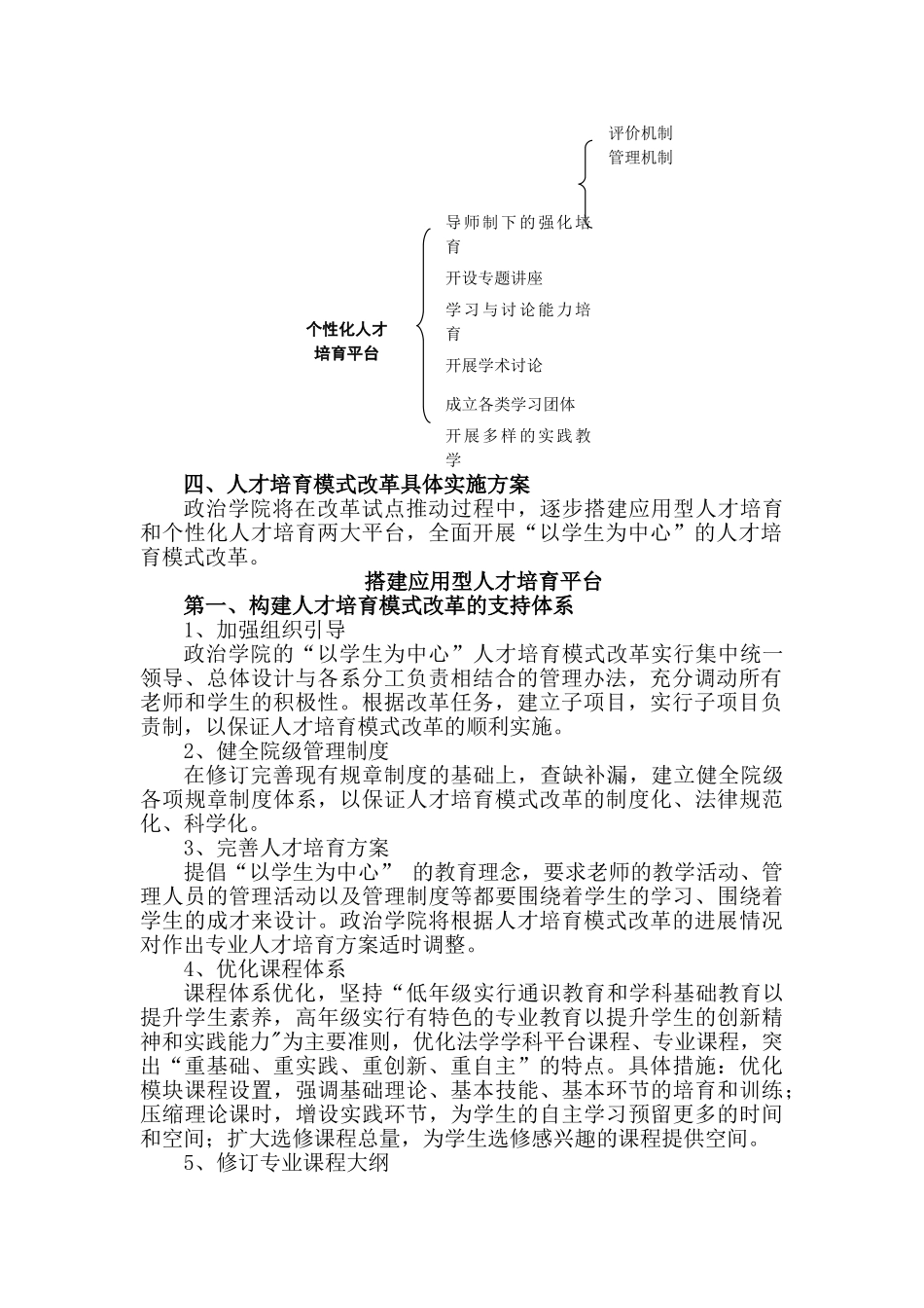 以学生为中心的人才培养模式改革方案_第2页