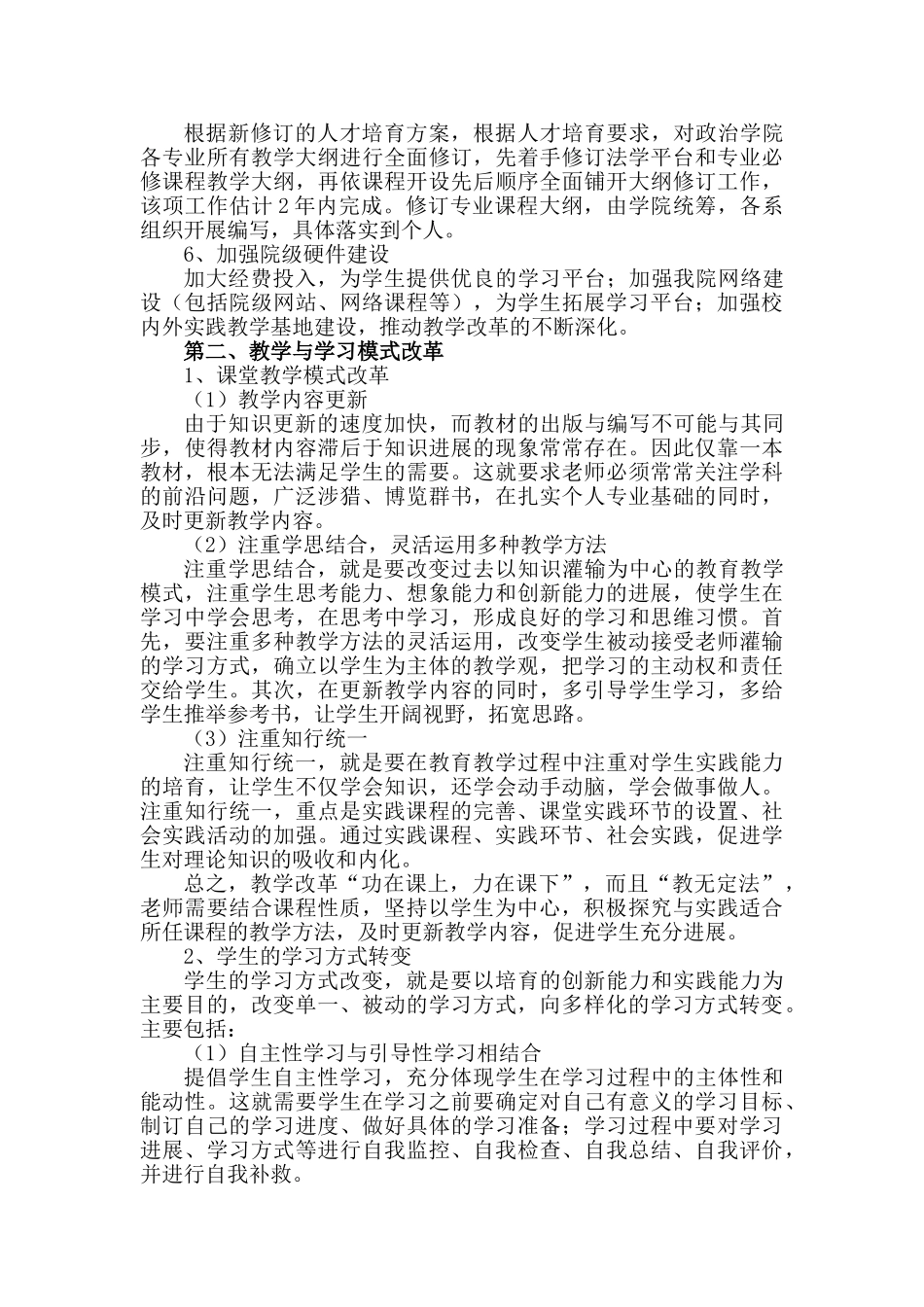 以学生为中心的人才培养模式改革方案_第3页
