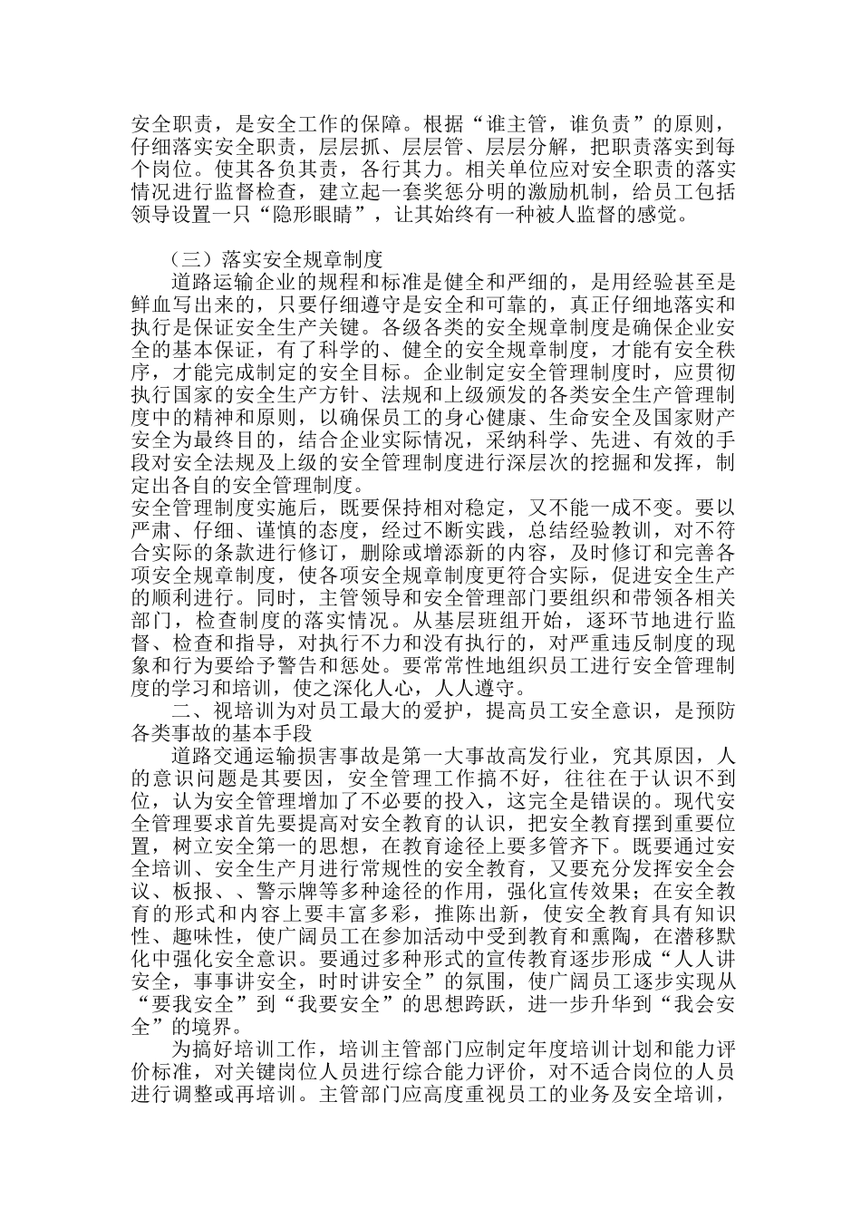 以安全管理体系为基础、创建安全生产长效机制_第2页