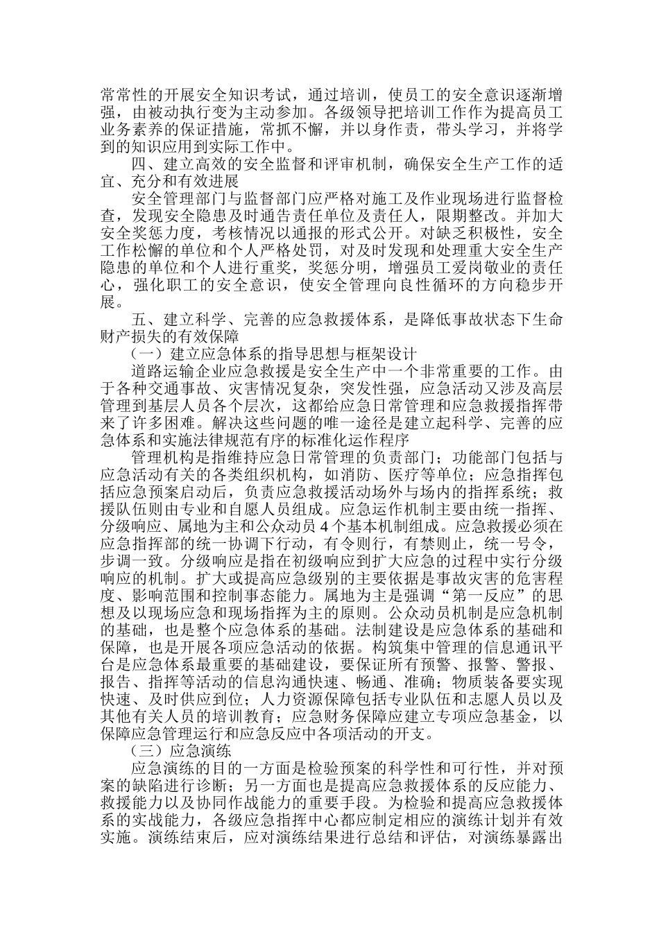 以安全管理体系为基础、创建安全生产长效机制_第3页