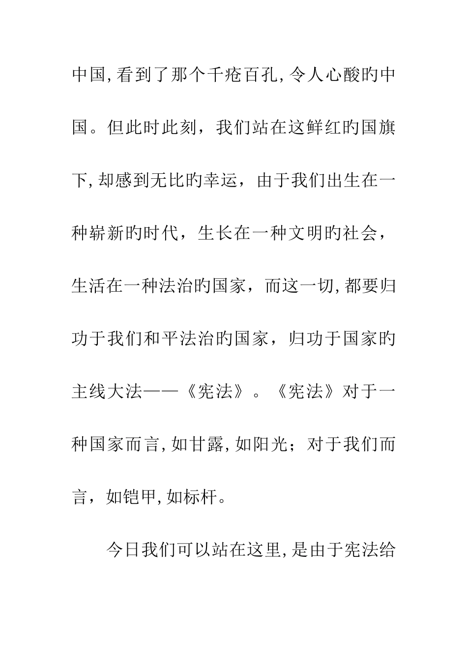 以宪为纲-知法守法演讲稿_第2页