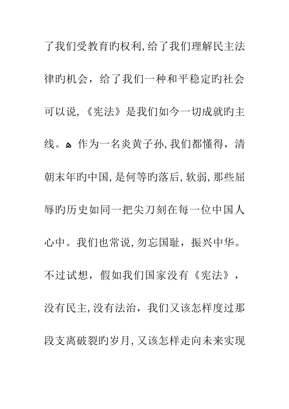 以宪为纲-知法守法演讲稿_第3页