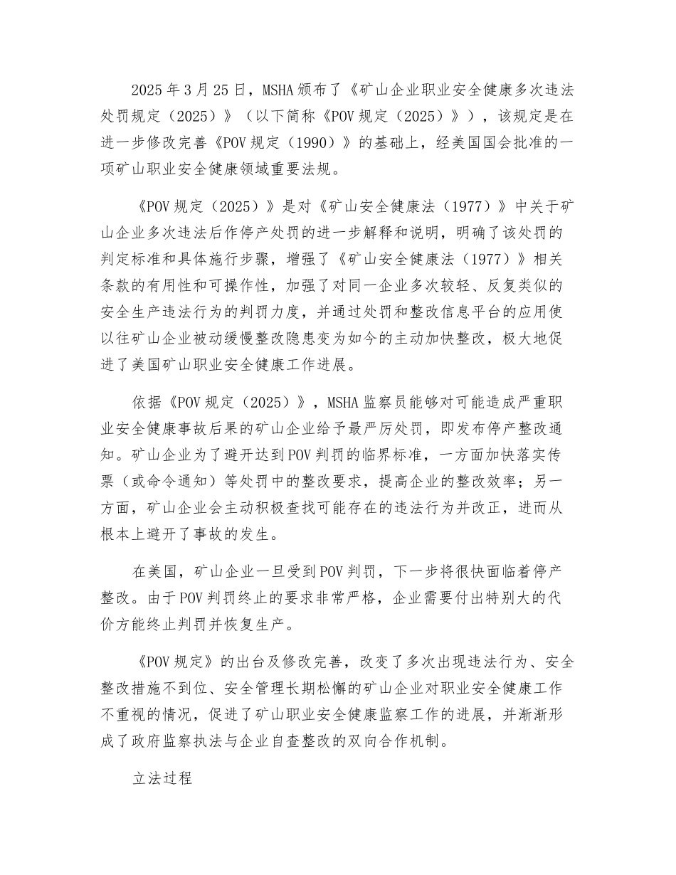 以定量判罚增强矿山法规实用性_第2页