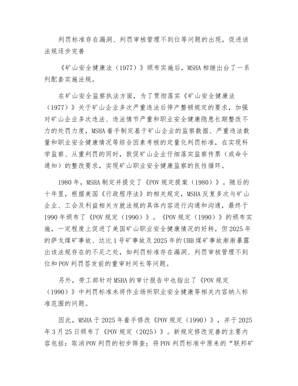 以定量判罚增强矿山法规实用性_第3页