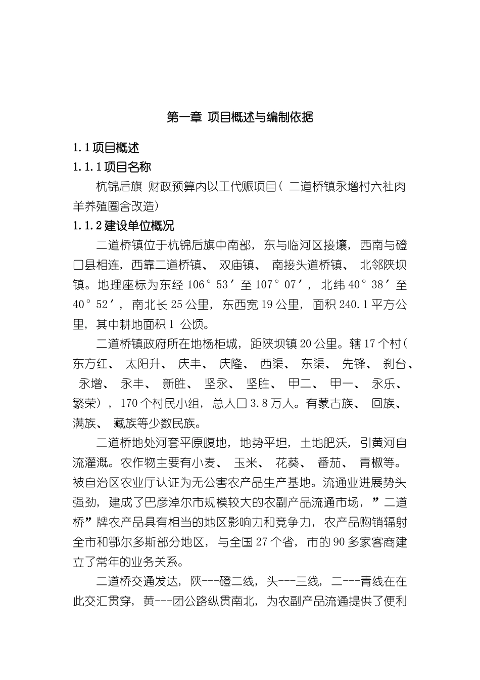 以工代赈项目实施方案正文_第2页