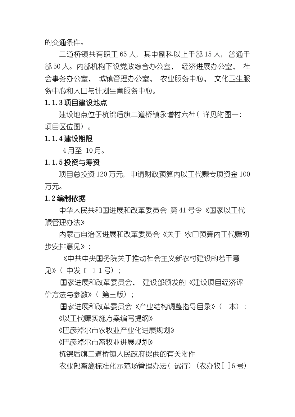 以工代赈项目实施方案正文_第3页