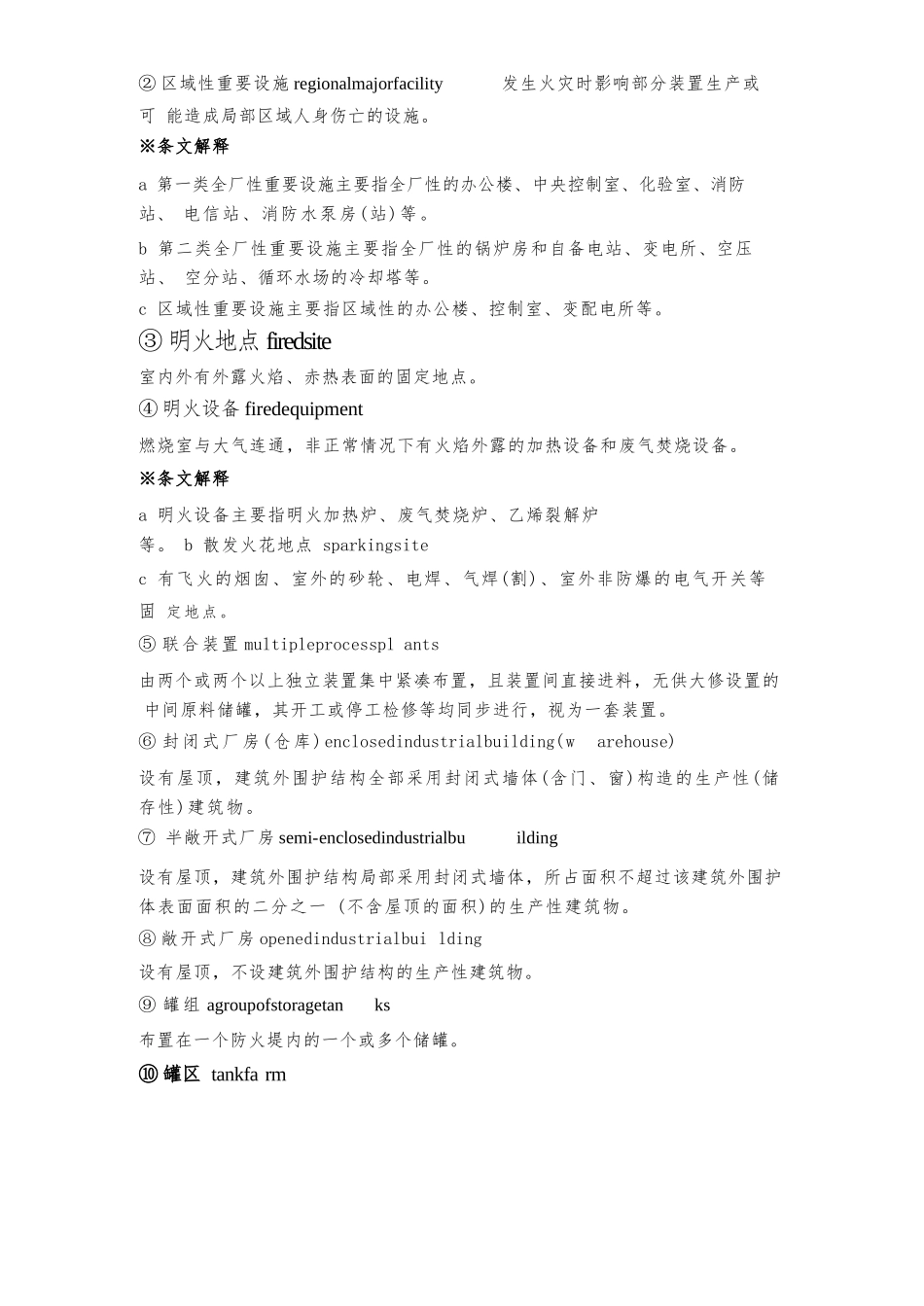 石化企业防火间距（GB50160）疑难点解析_第2页