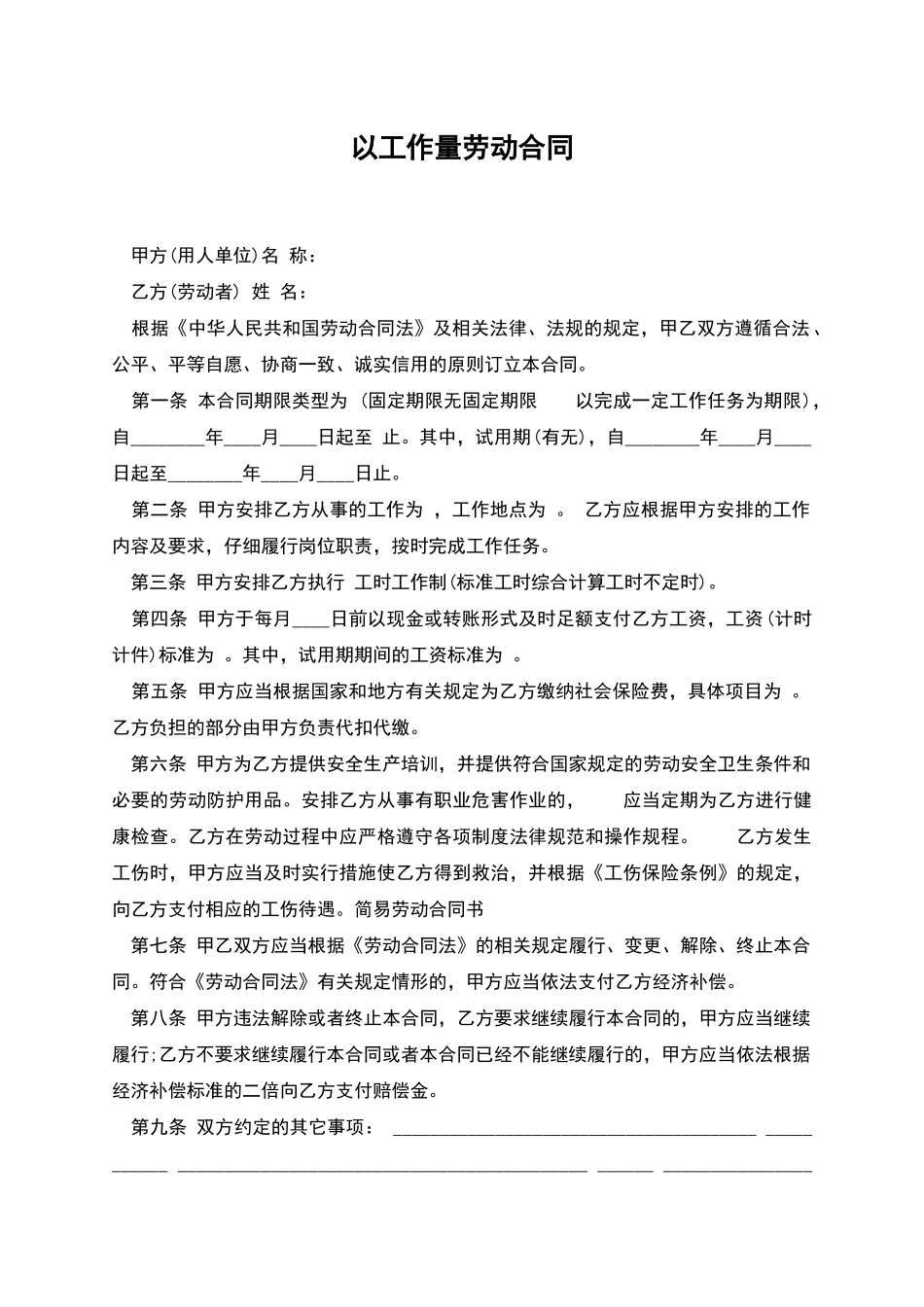 以工作量劳动合同_第1页