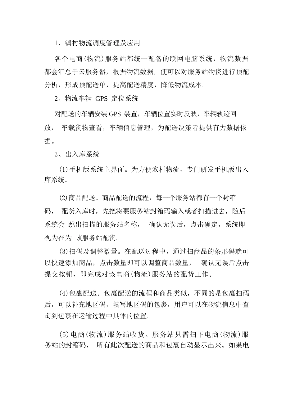 升级县级仓储物流分拨分拣中心建设方案_第2页