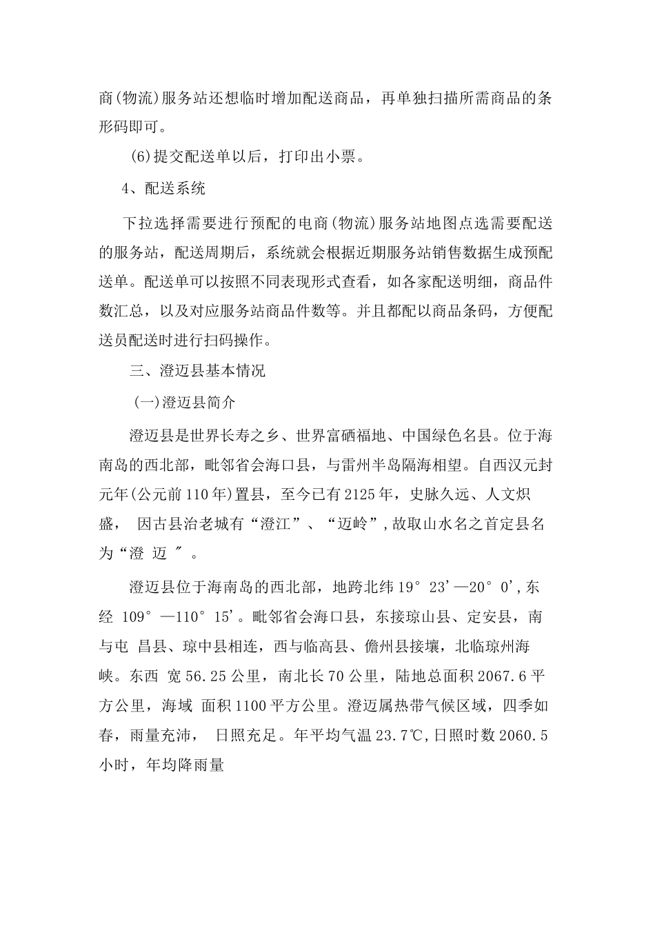 升级县级仓储物流分拨分拣中心建设方案_第3页