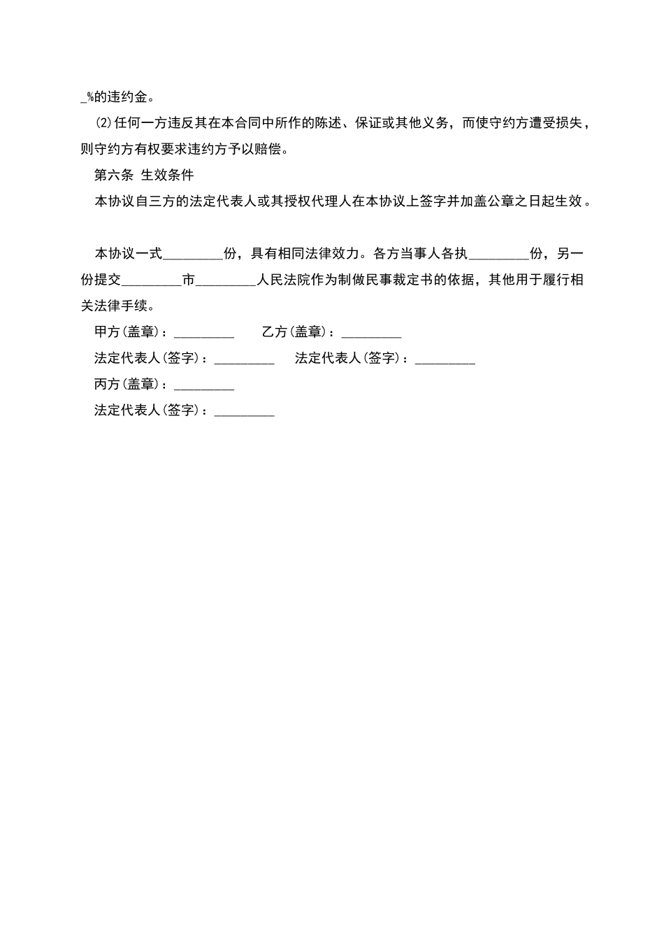 以房抵债协议_第2页