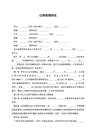 以房抵债协议