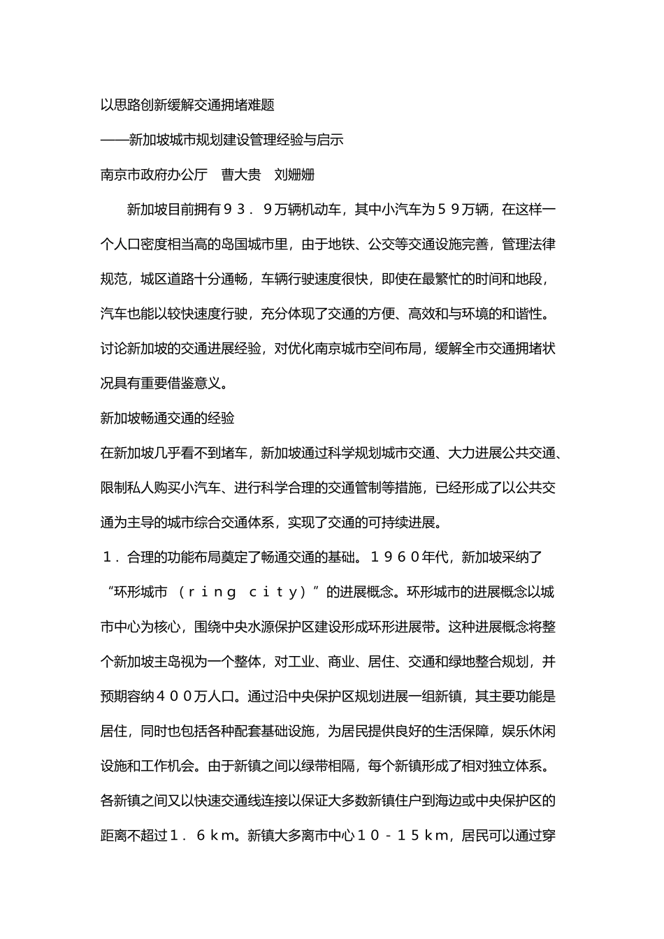 以思路创新缓解交通拥堵难题_第2页