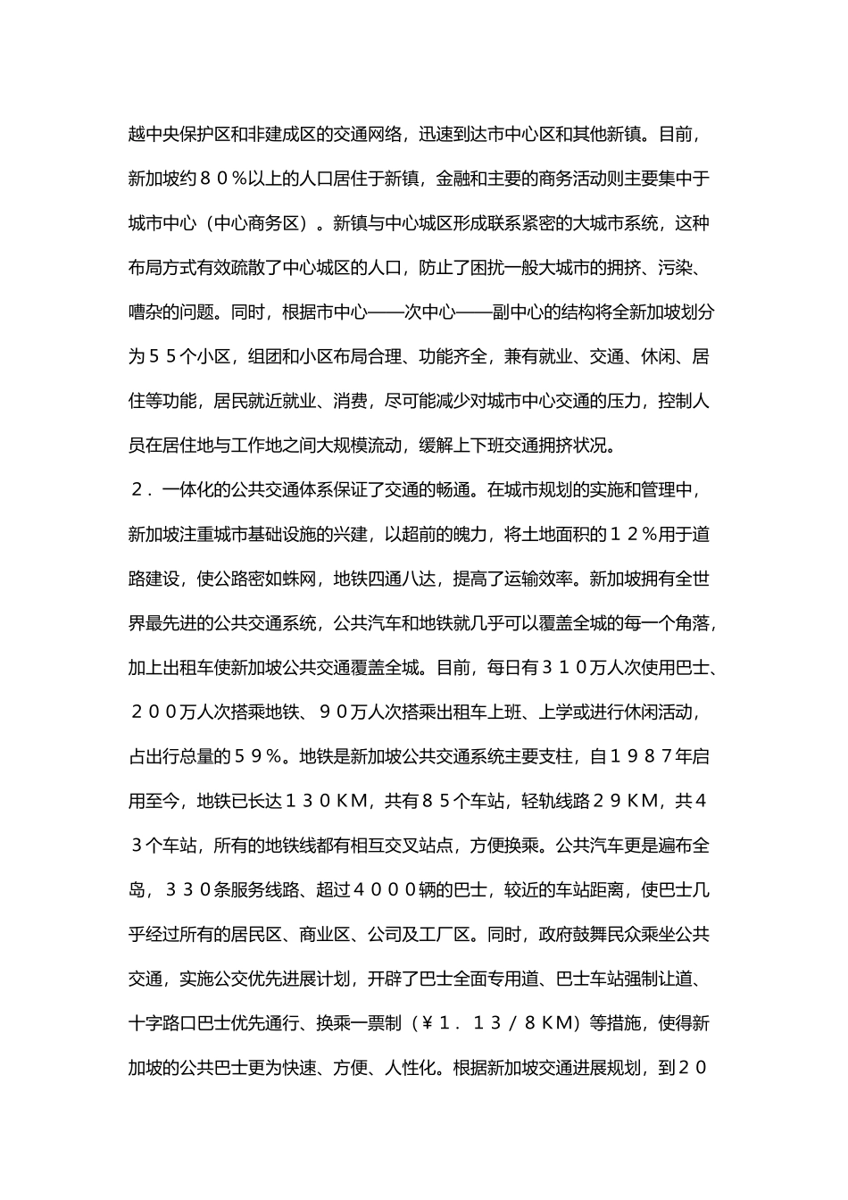 以思路创新缓解交通拥堵难题_第3页