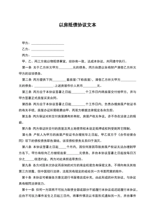 以房抵债协议文本
