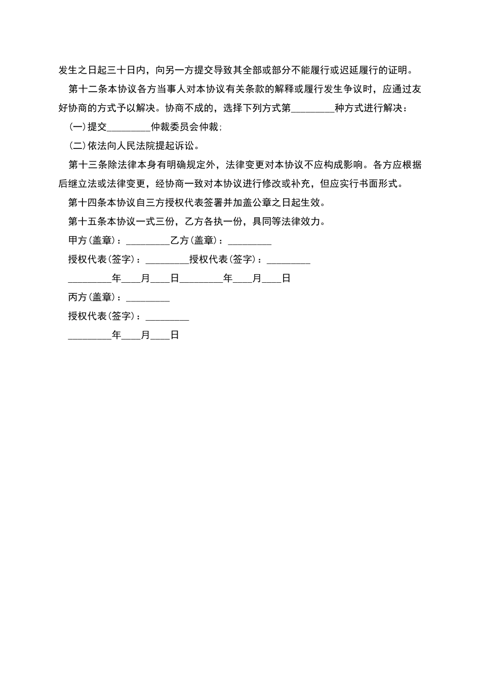 以房抵债协议书_第2页