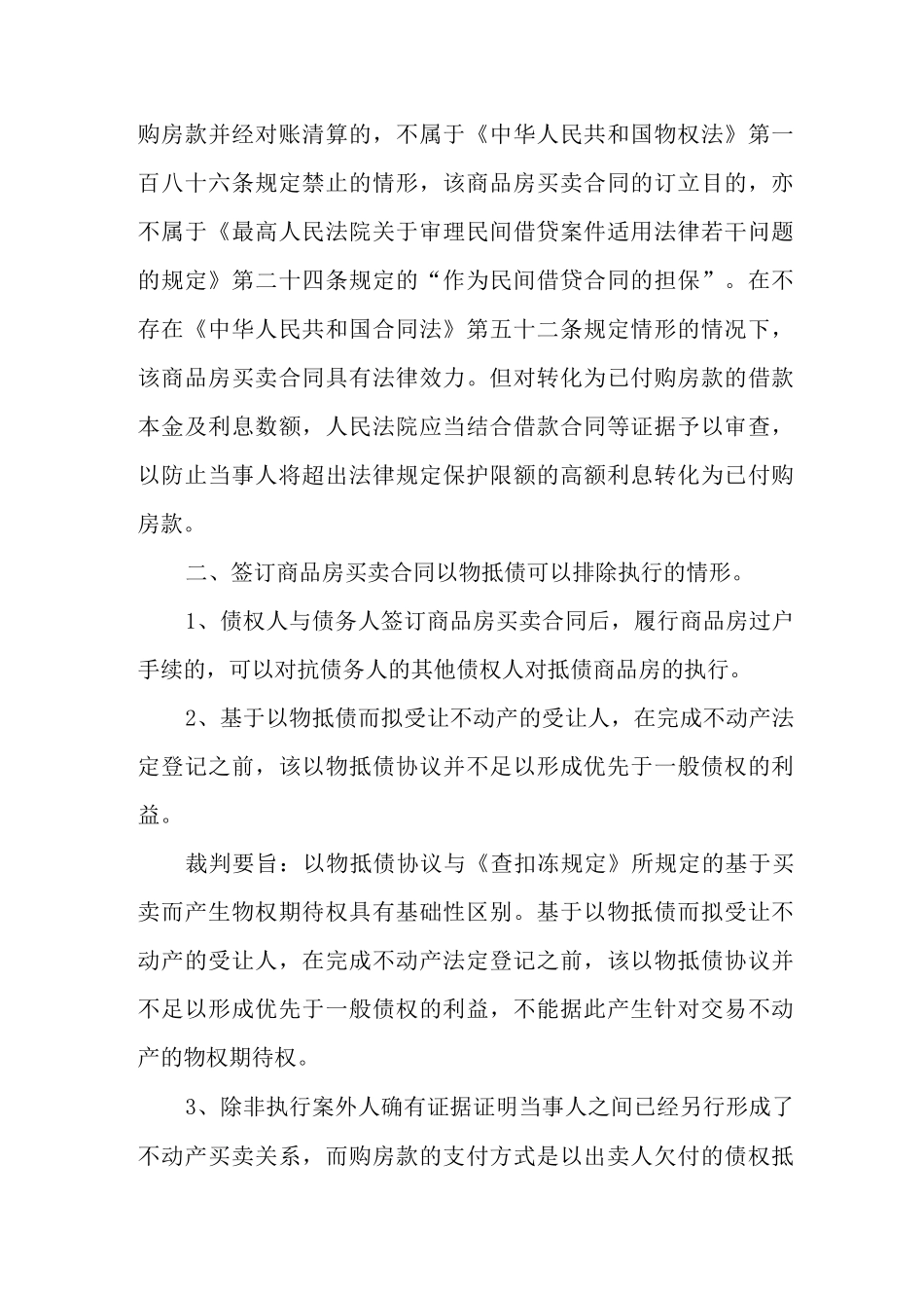 以房抵债操作指引_第2页