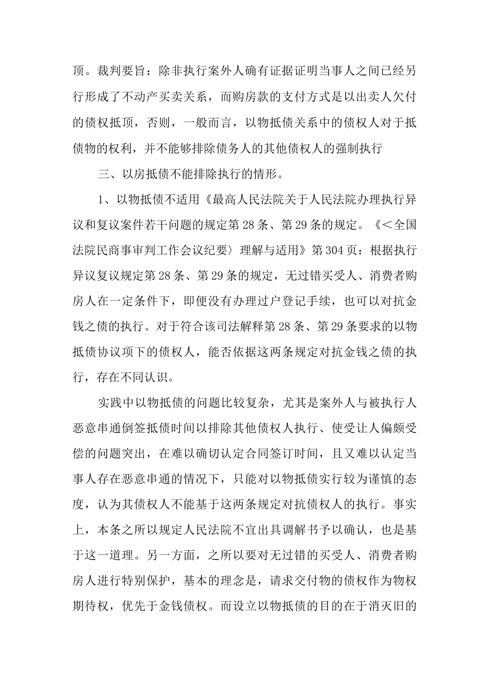 以房抵债操作指引_第3页