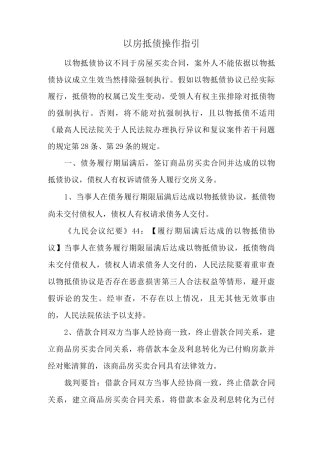 以房抵债操作指引