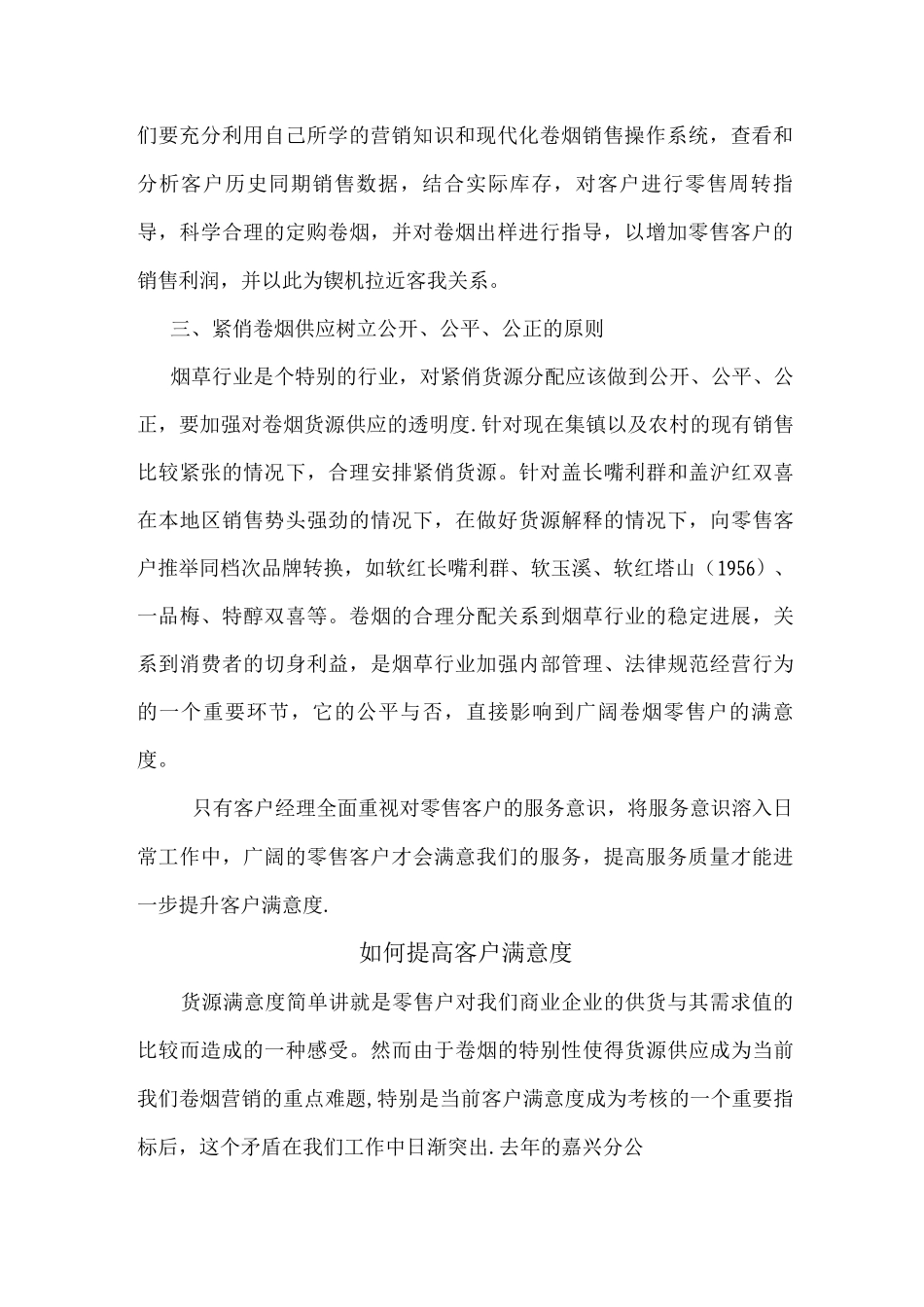 以提高服务质量来提升客户满意度_第2页