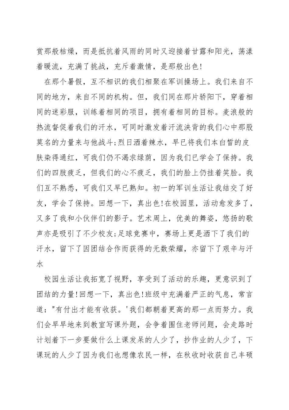 以收获为主题的演讲稿_第3页