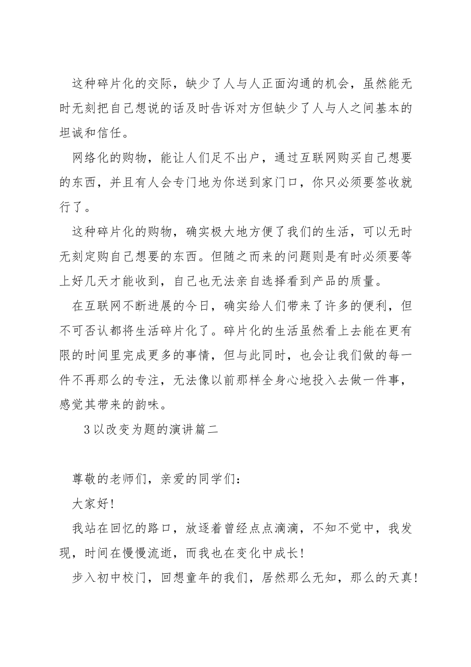 以改变为题的演讲_第2页
