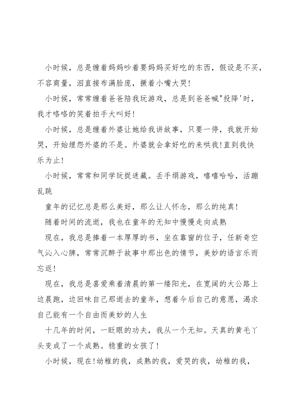 以改变为题的演讲_第3页