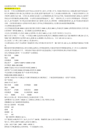 以故事形式写得一个简单教程