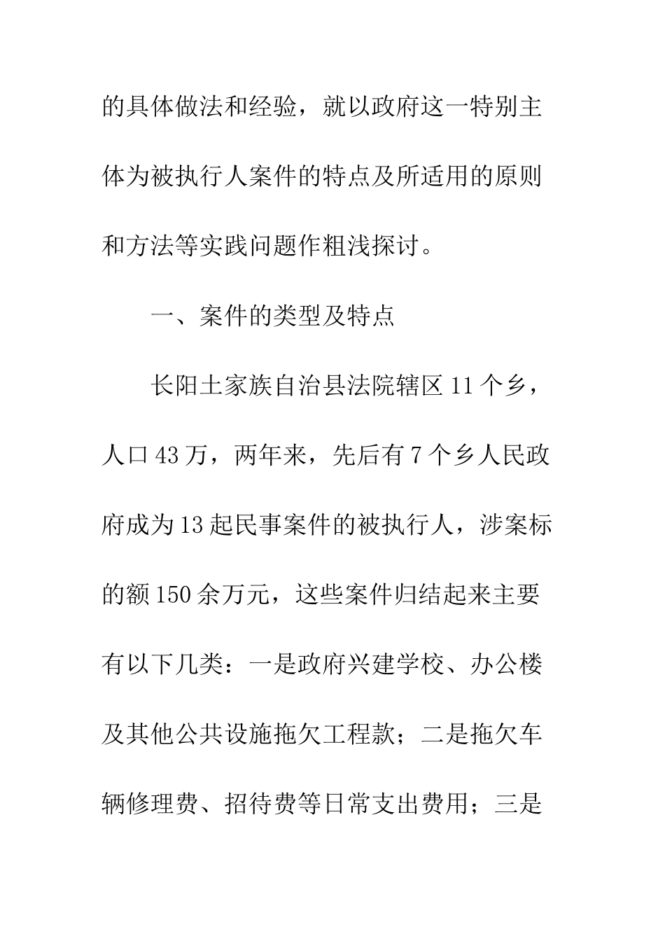 以政府为被执行人案件的若干实践问题_第2页