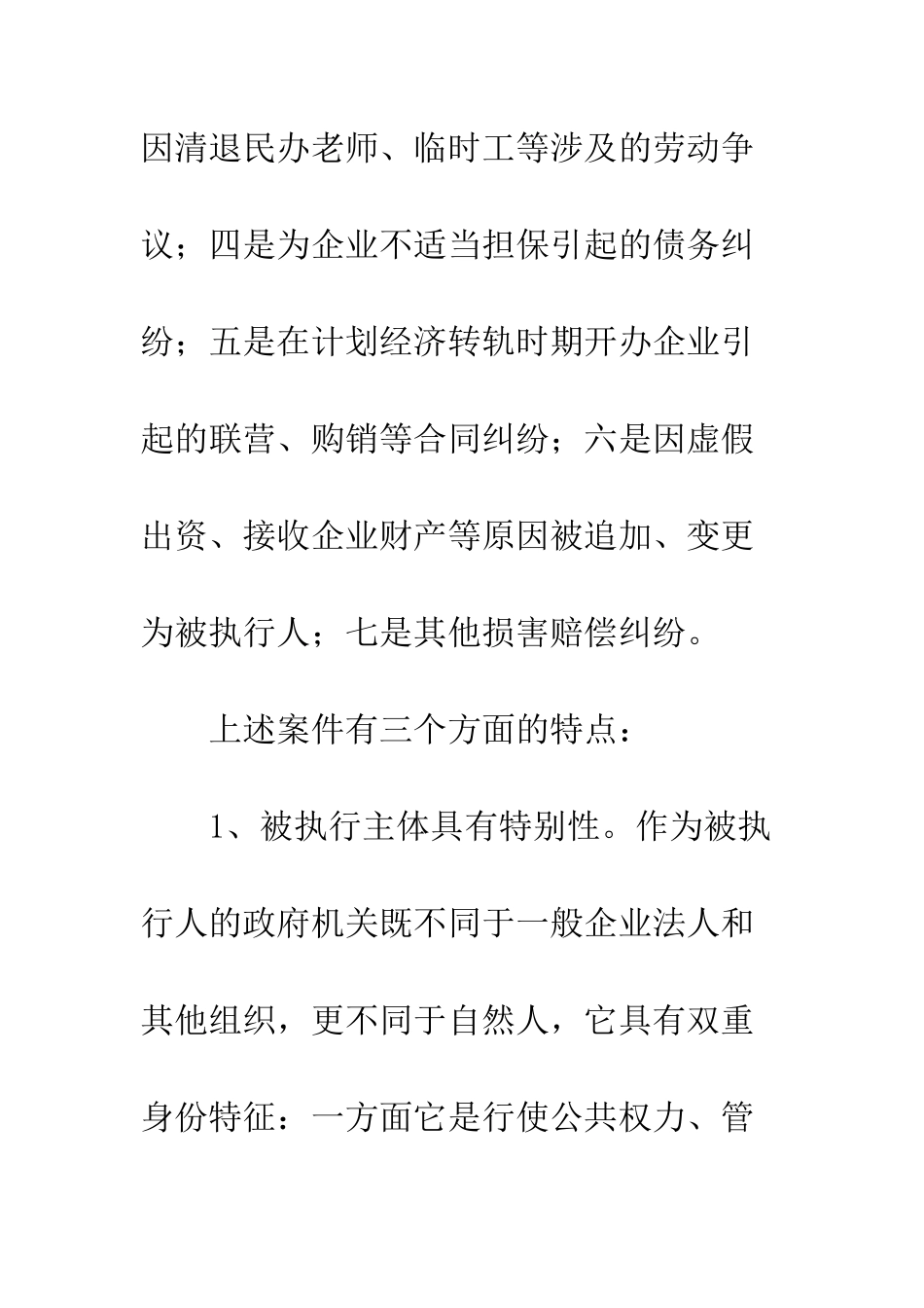 以政府为被执行人案件的若干实践问题_第3页