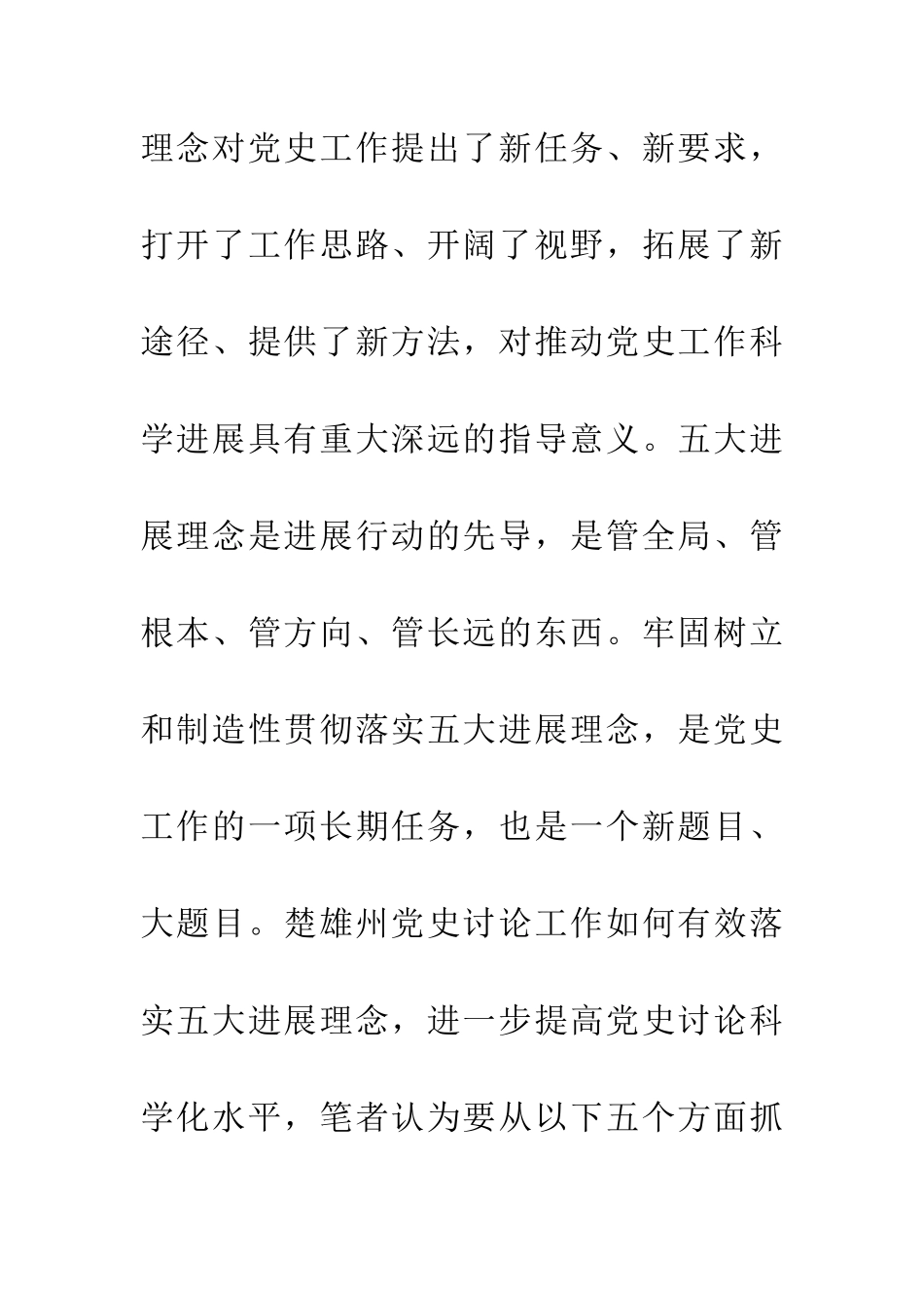 以新发展理念引领发展心得体会_第2页