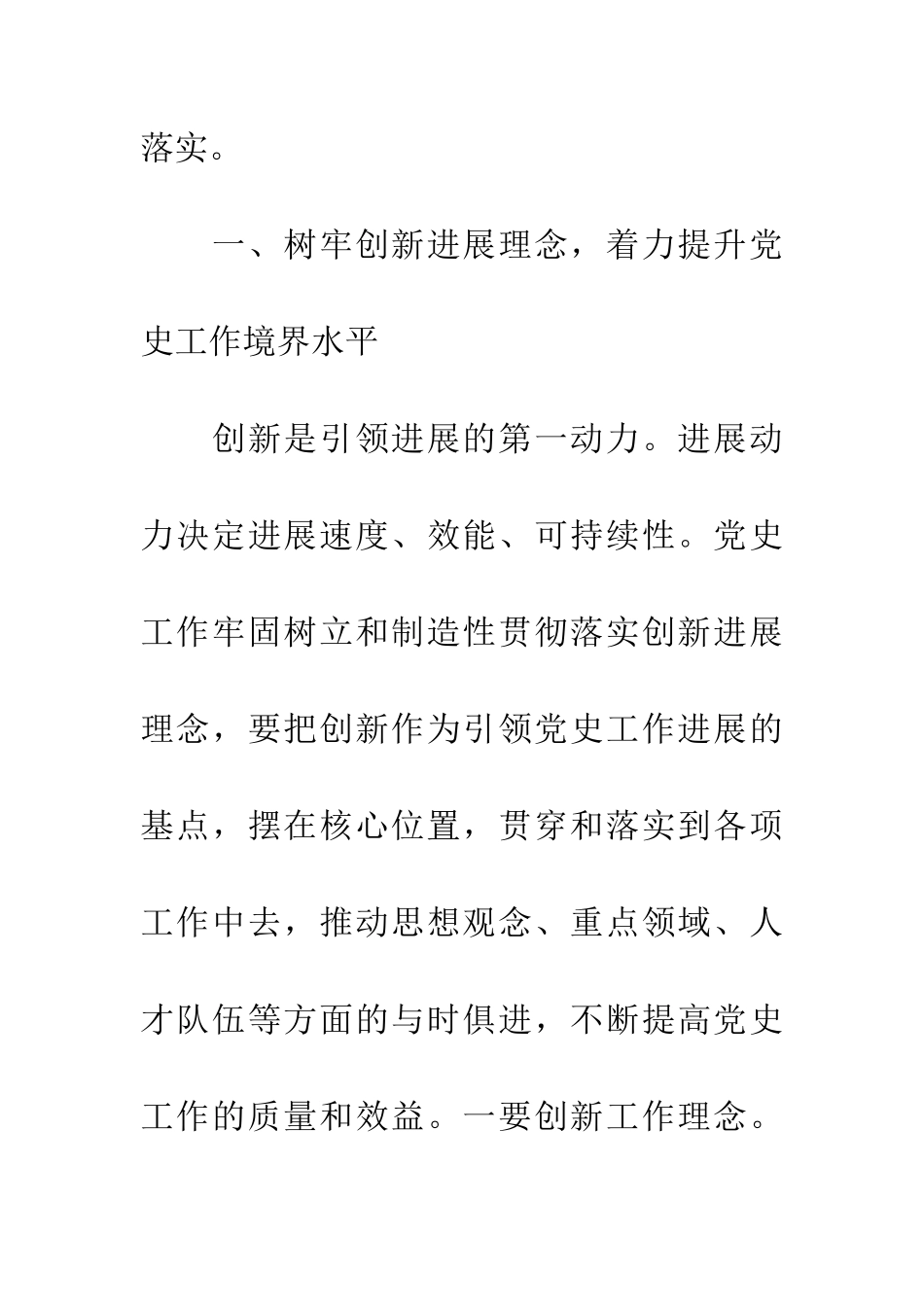 以新发展理念引领发展心得体会_第3页