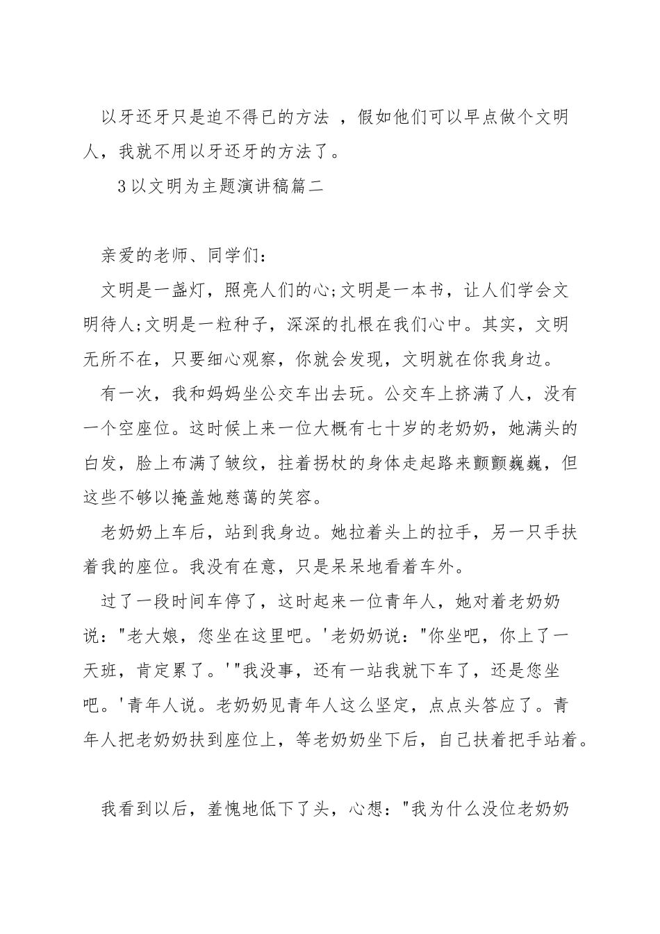 以文明为主题演讲稿_第2页