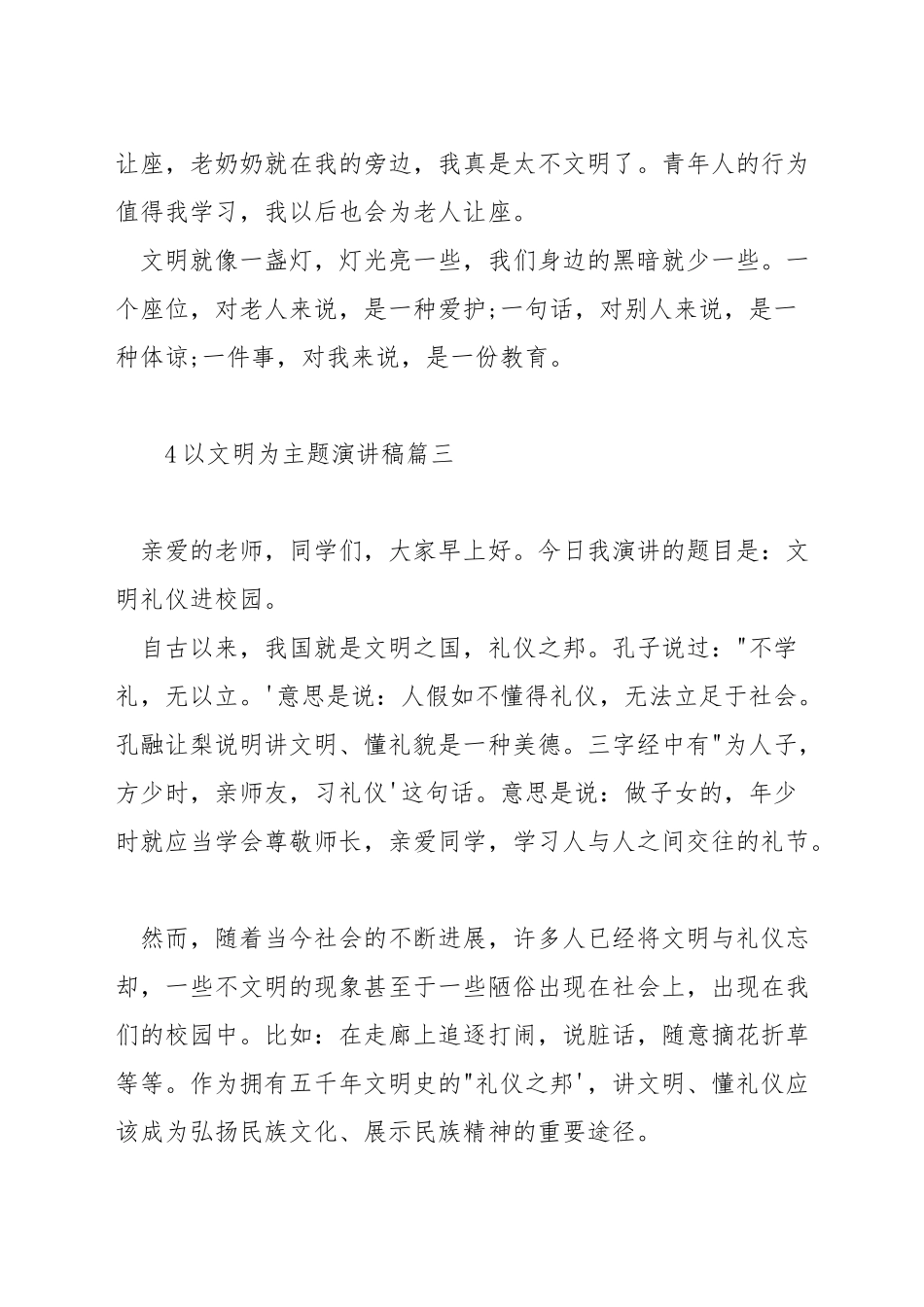 以文明为主题演讲稿_第3页