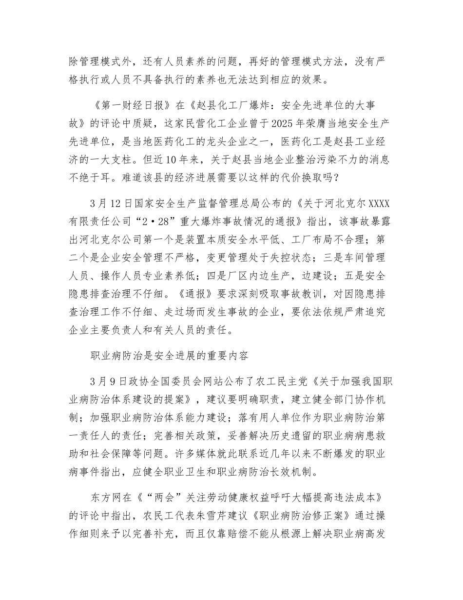 以更大的力度实施安全发展战略_第2页