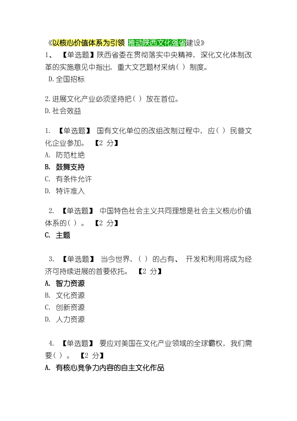 以核心价值体系为引领推进陕西文化强省建设最全_第3页