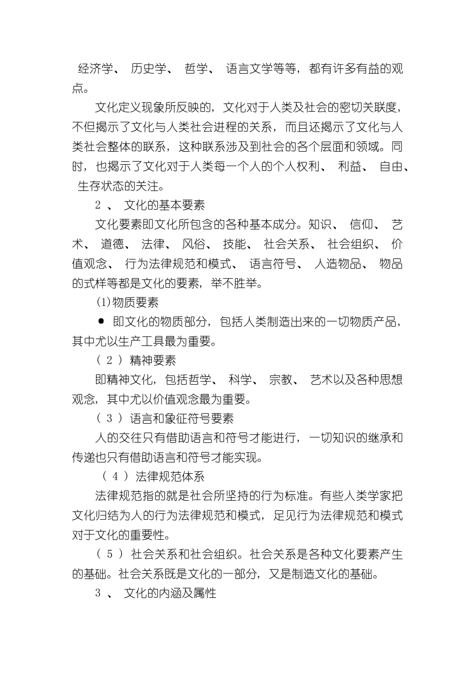 以核心价值体系为引领推进陕西文化强省建设课程讲义_第3页