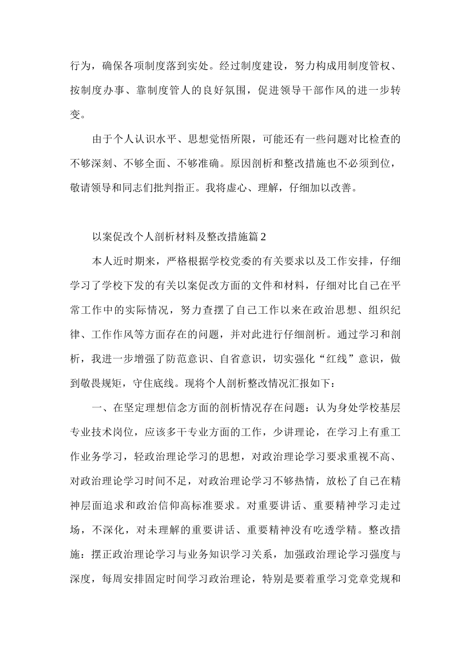 以案促改个人剖析材料及整改措施汇报材料_第3页