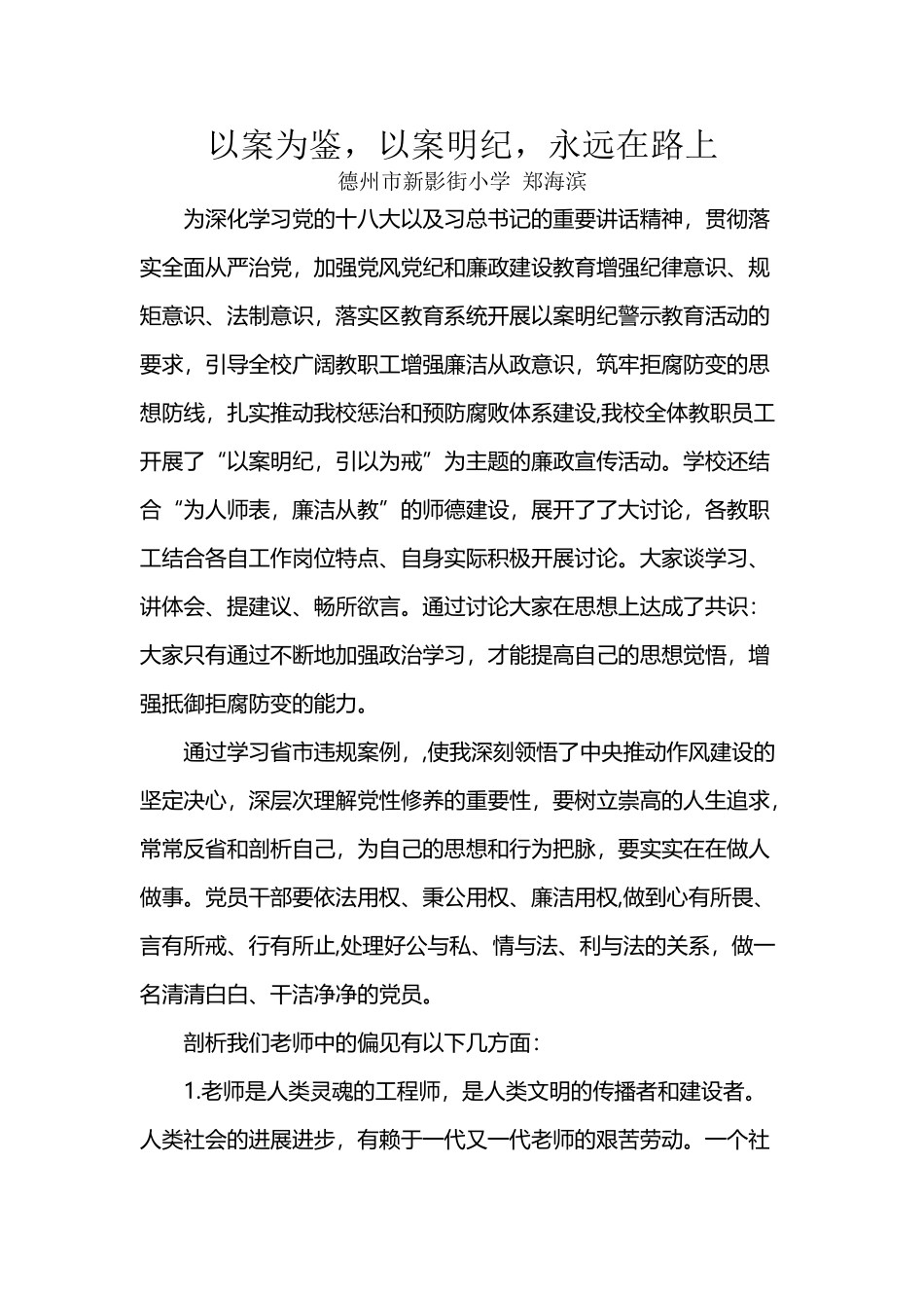 以案为鉴-以案明纪-永远在路上_第2页