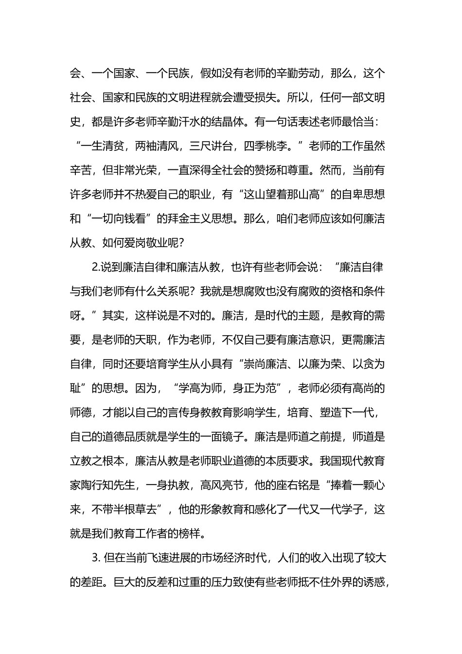 以案为鉴-以案明纪-永远在路上_第3页