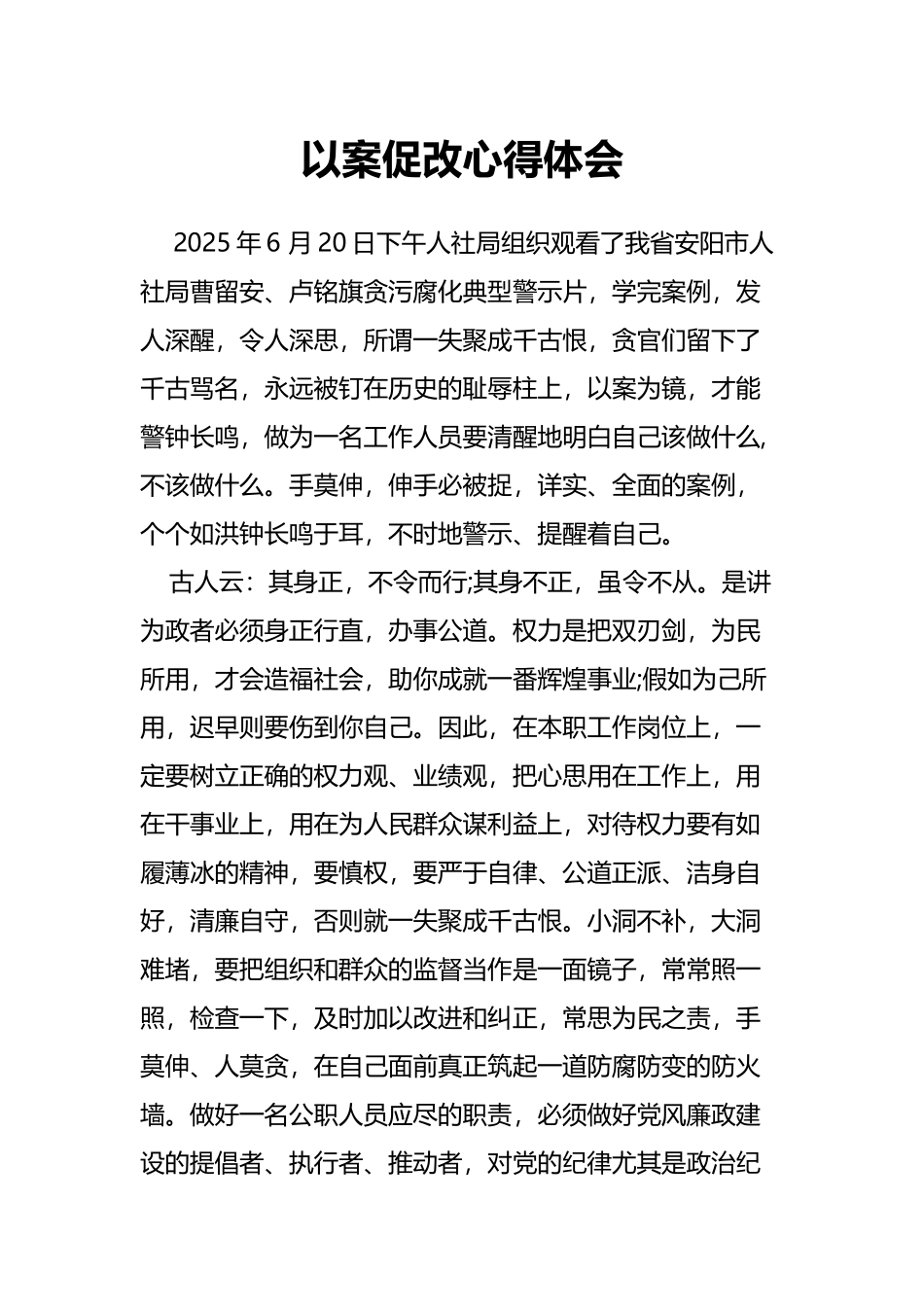 以案促改心得体会89796_第2页