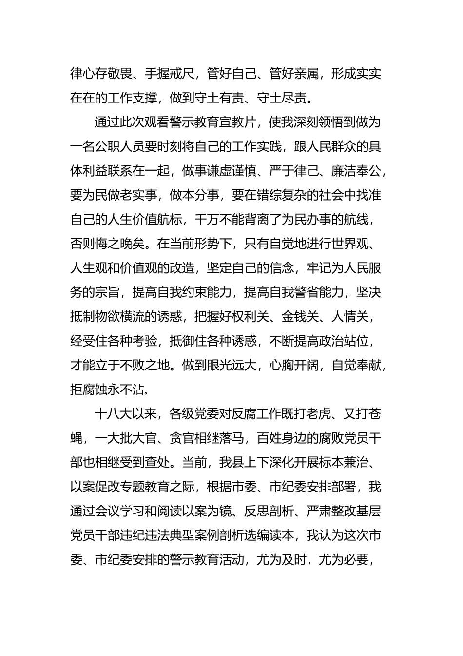 以案促改心得体会89796_第3页